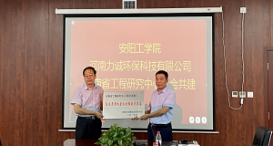 米乐平台-(中国)官方网站举行“河南省工程研究中心（联合共建）高浓度有机废水处理技术装备”挂牌仪式